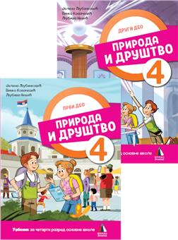 PRIRODA I DRUŠTVO, RADNI UDŽBENIK 1. I 2. DEO